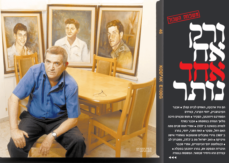 עמירם קפלן בכתבה של סמדר שיר על השכול המשפחתי, "ידיעות אחרונות", 2003 כתבה של סמדר שיר על השכול המשפחתי, "ידיעות אחרונות", 2003