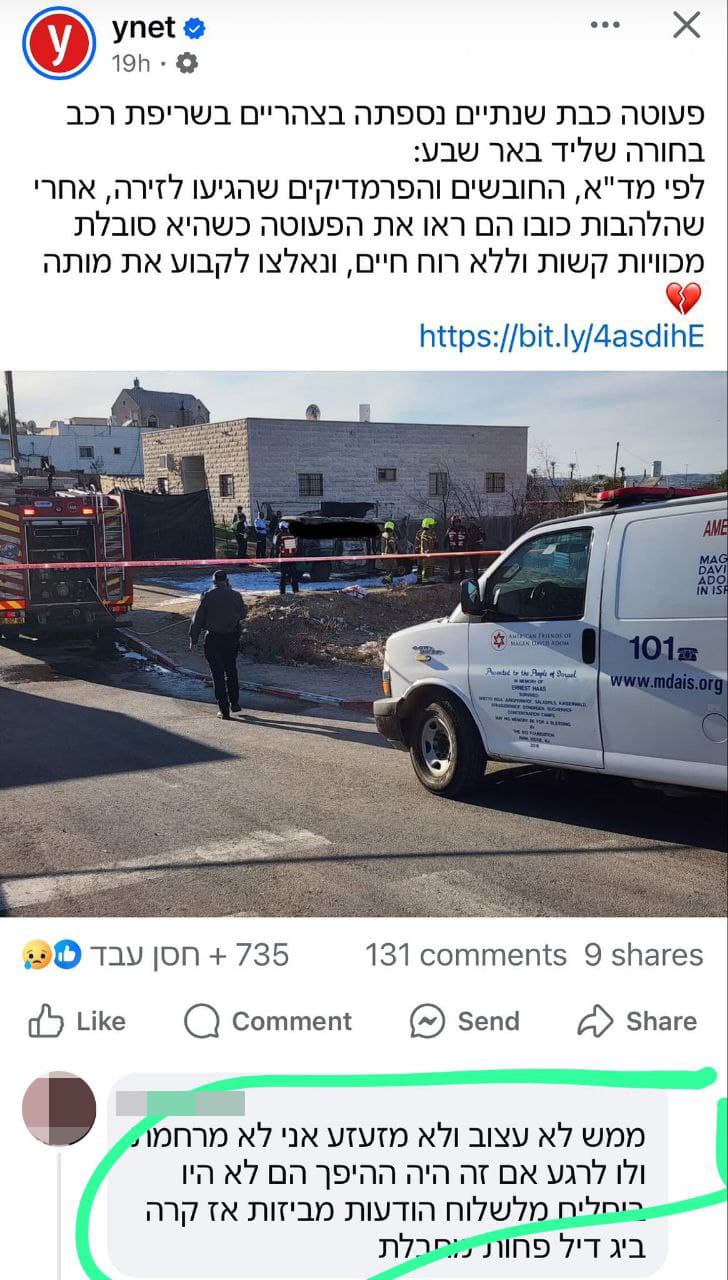 התגובה של הסייעת בפייסבוק תגובה גזענית של סייעת בביתספר בגליל על האסון בחורה שפעוטה בת שנתיים נספתה בשריפה