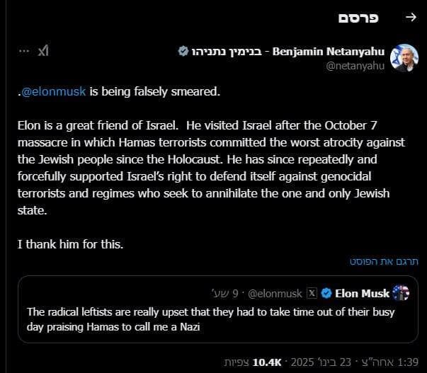 הציוץ של מאסק, והתגובה של נתניהו. "אילון חבר גדול של ישראל" ציון של רה"מ בנימין נתניהו על אילון מאסק