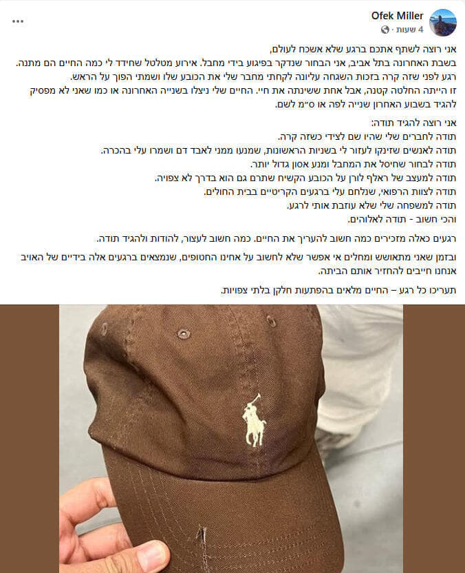 הפוסט של אופק מילר