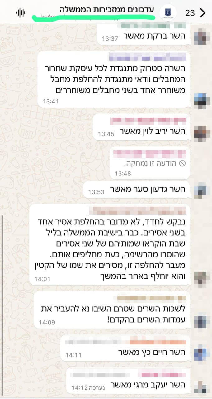 שיחת ווטצאפ מזכירות ממשלה