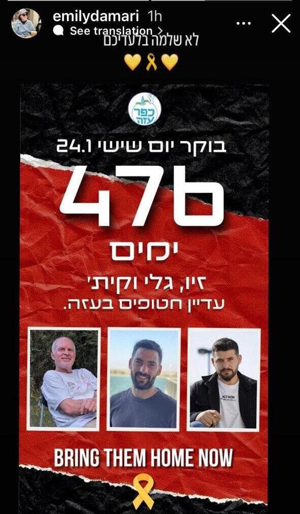 פסוט לשיחרור חטופים מהסטורי של אמילי דמארי