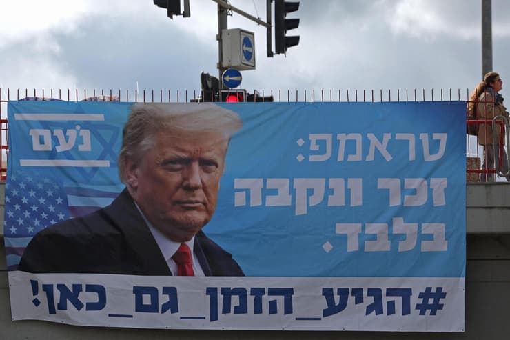 שלט של מפלגת נעם, ארכיון. "זה לא פרוגרס, זה פשוט להיות בן אדם" (צילום: Ahmad Gharabli / AFP) ירושלים