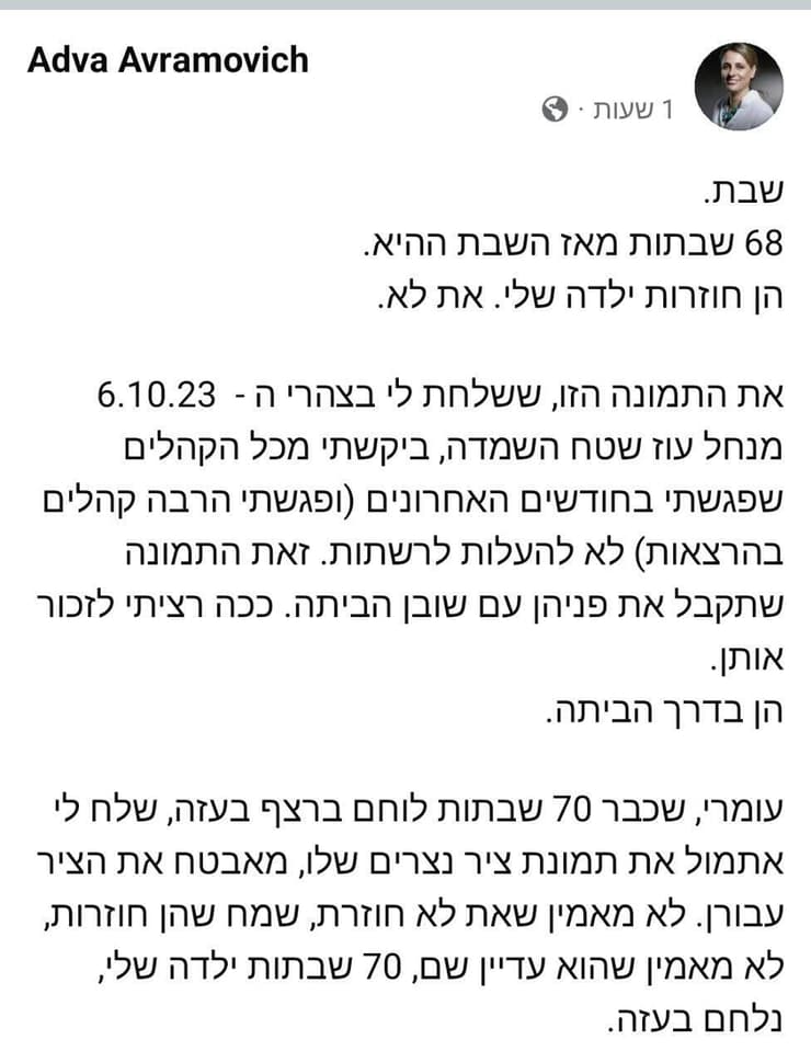 אמא של התצפיתנית נועם אברמוביץ' ז"ל בפוסט שמדבר על שחרור חברותיה לירי ונעמה