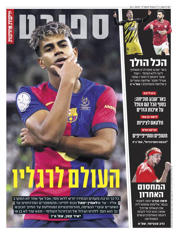 שער מוסף הספורט של "ידיעות אחרונות", הבוקר שער מוסף הספורט של "ידיעות אחרונות", הבוקר