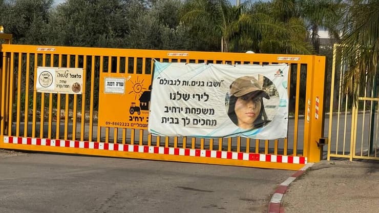 מחכים לשובה של לירי אלבג בפעימה השנייה במושב ירחיב