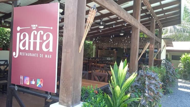 מסעדת יפו בקוסטה ריקה