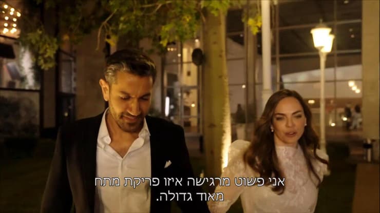 מתוך "חתונה ממבט ראשון"