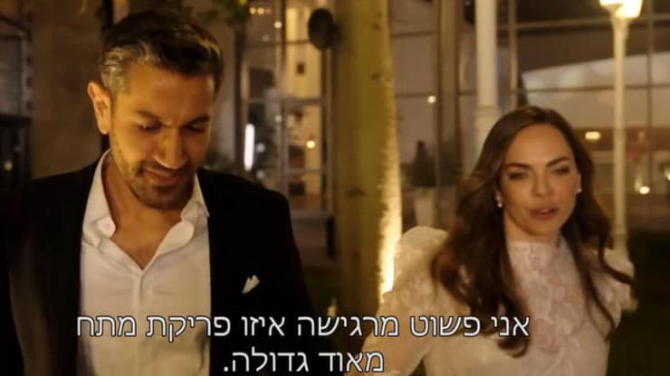 מתוך "חתונה ממבט ראשון"