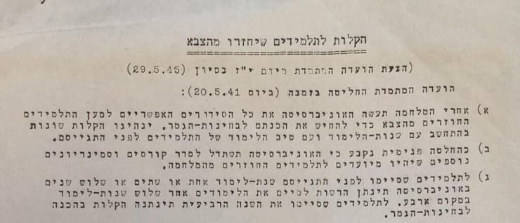 צילום: האוניברסיטה העברית