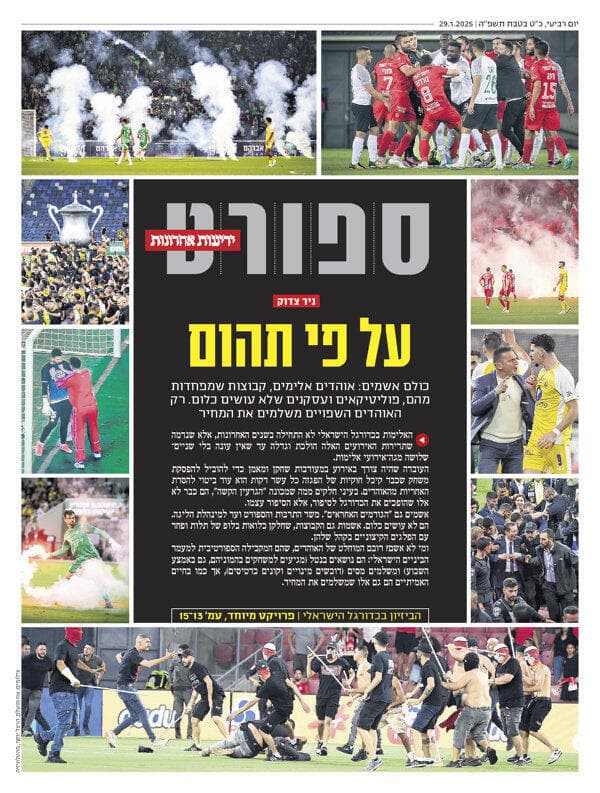 מדור הספורט של "ידיעות אחרונות", הבוקר 