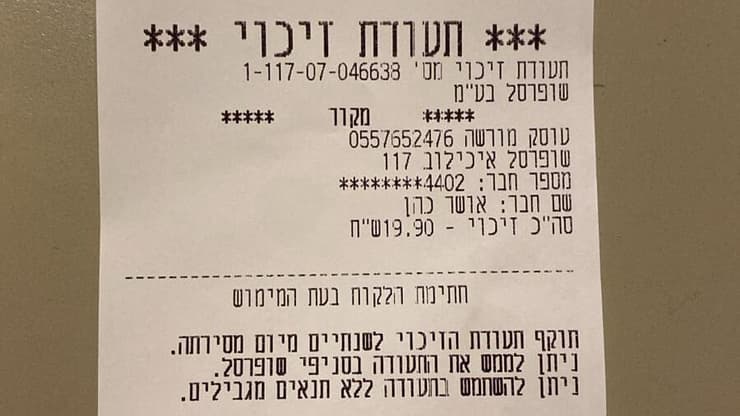 שובר זיכוי שוברים זיכוי