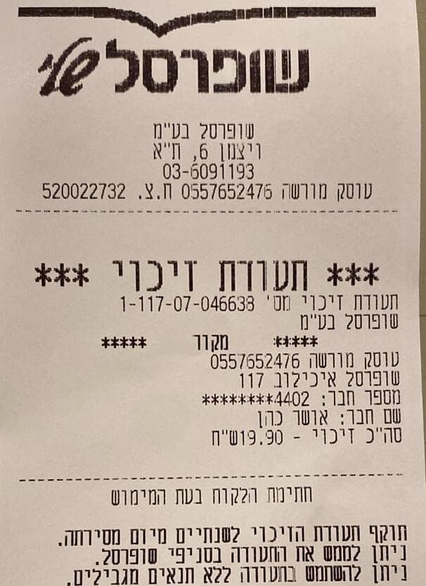 שובר זיכוי של שופרסל שוברים זיכוי
