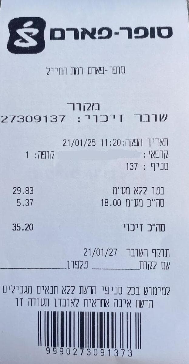 שובר זיכוי של סופר-פארם שובר זיכוי של סופר-פארם