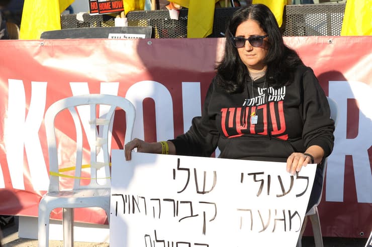 הפגנת משפחות החטופים מול משרד רה"מ נגד עצירת ההסכם