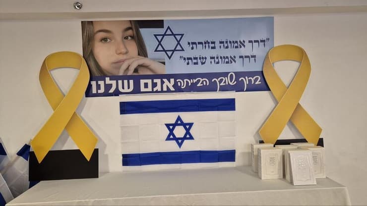 בית משפחתה של אגם ברגר לפני השחרור