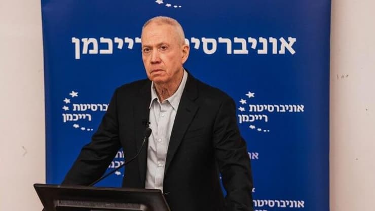 "מי שלא יצר אלטרנטיבה לחמאס אחראי לתמונות הבלתי-נסבלות מעזה" (צילום: שלאומוב ניקיטה) שר הביטחון לשעבר יואב גלנט, העניק אמש סקירה ביטחונית בכנס השנתי של עמיתי המכון למדיניות נגד טרור (ICT) באוניברסיטת רייכמן
