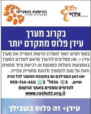 עידן פלוס הודעת שדרוג