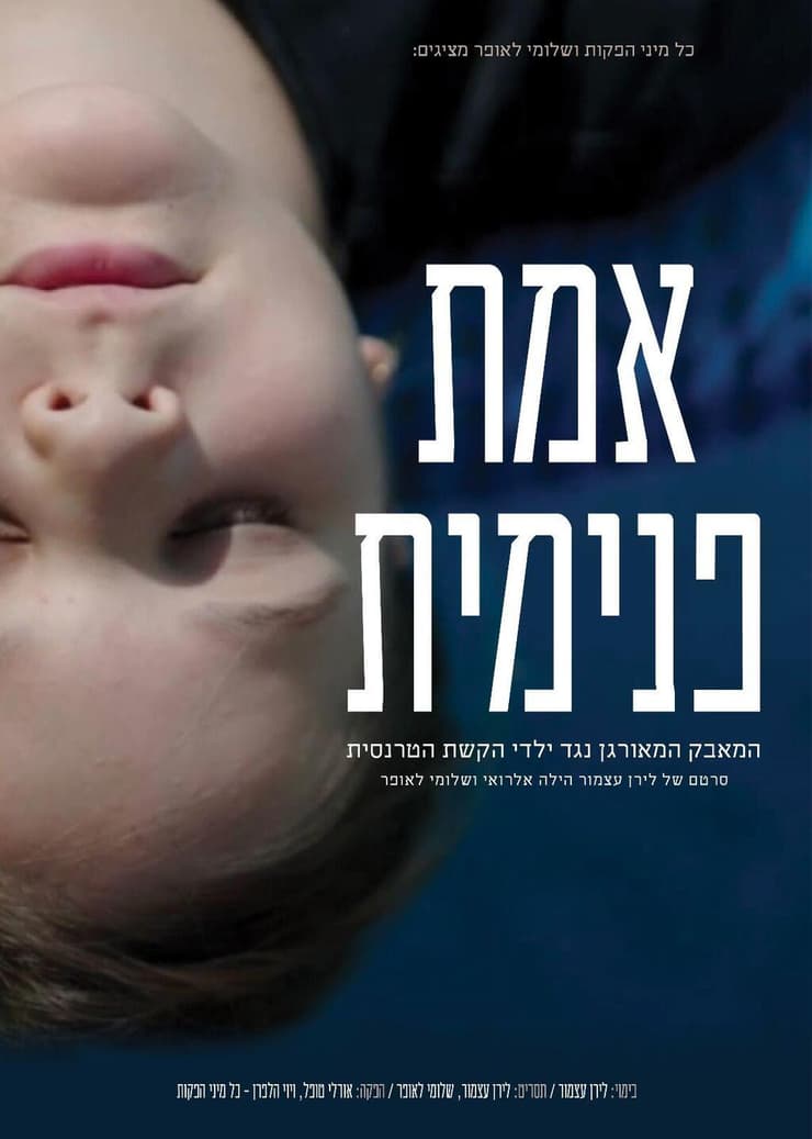 אמת פנימית