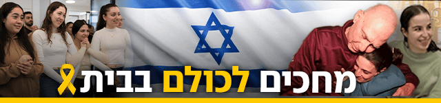 מחכים לכולם בבית (צילום: מוטי קמחי, shutterstock, REUTERS, John Wessels / AFP, Islamic Jihad Armed Wing, Reuters, דובר צה"ל) מחכים לכולם בבית