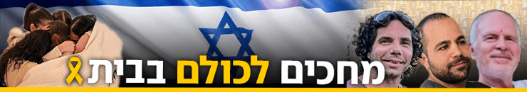 כותרת גג 850 קית סיגל ירדן ביבס עופר קלדרון