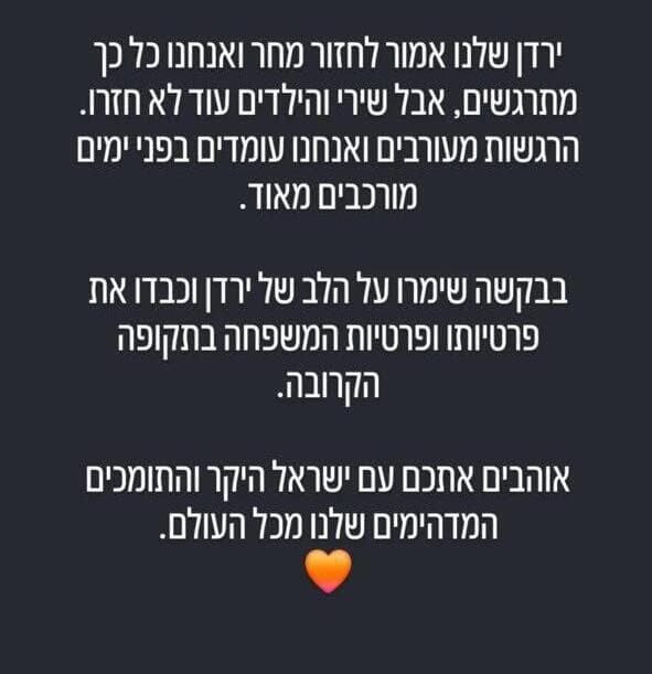 סטורי באינסטגרם על חזרתו של ירדן ביבס