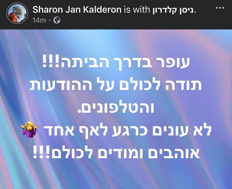 שרון קלדרון, גיסתו של עופר