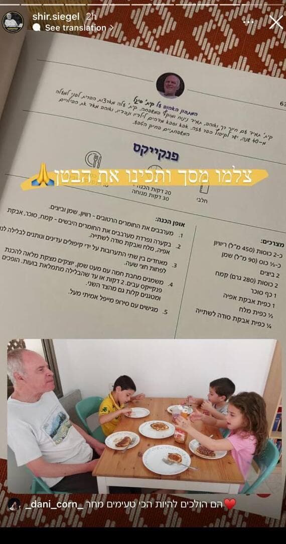 סטורי של שיר סיגל