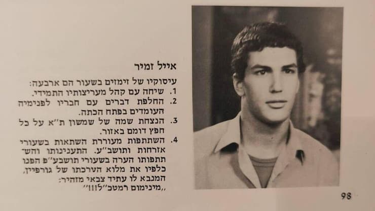 "מינימום רמטכ"ל". מתוך ספר המחזור (צילום: באדיבות עמותת בוגרי הפנימיות הצבאיות) אייל זמיר בצעירותו