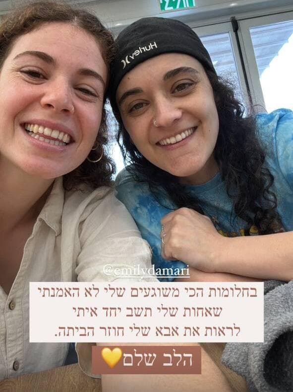 אמילי דמארי ושיר סיגל אמילי דמארי ושיר סיגל
