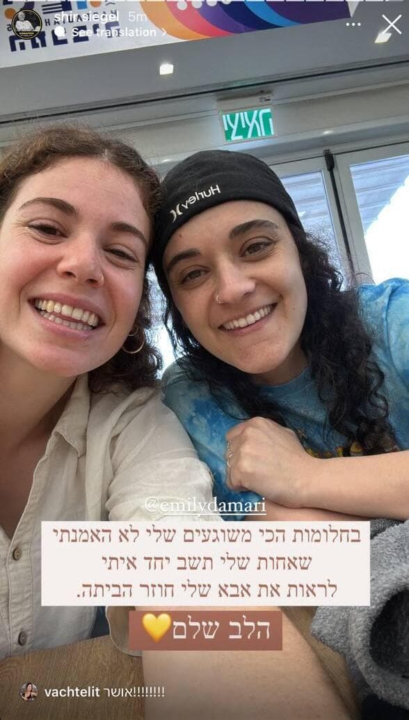 אמילי דמארי ושיר סיגל