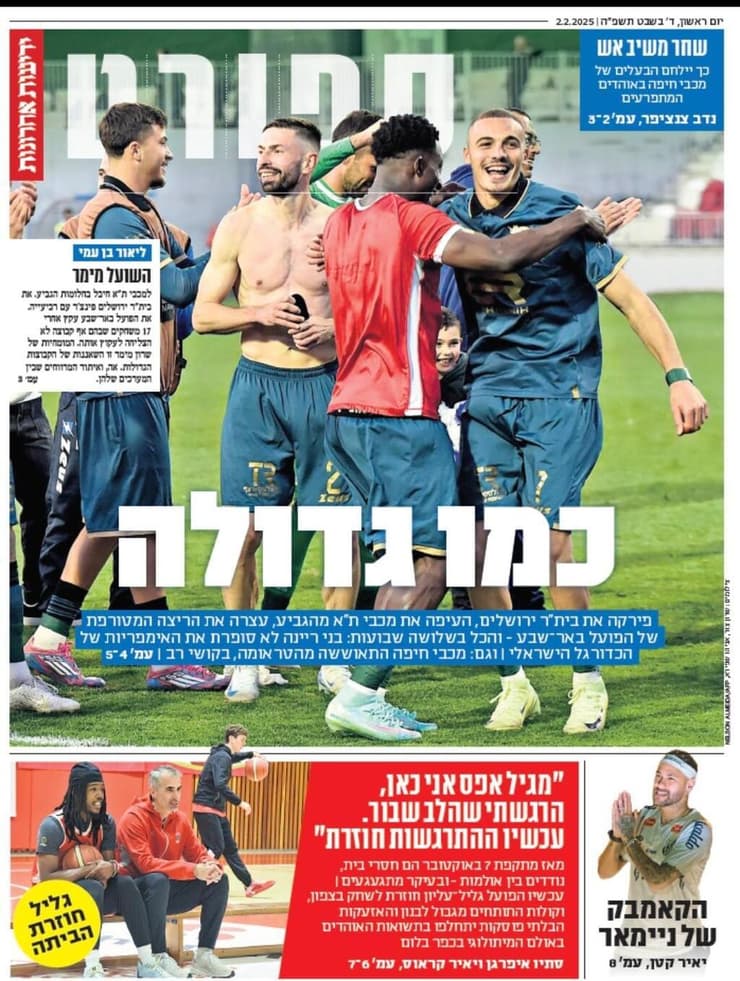 שער מוסף הספורט של "ידיעות אחרונות" הבוקר
