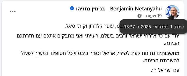 ההודעה של נתניהו שפורסמה אתמול בצהריים