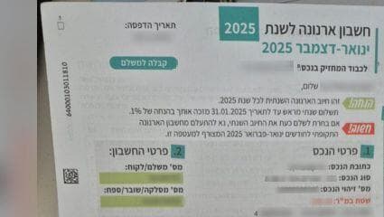 ארנונה