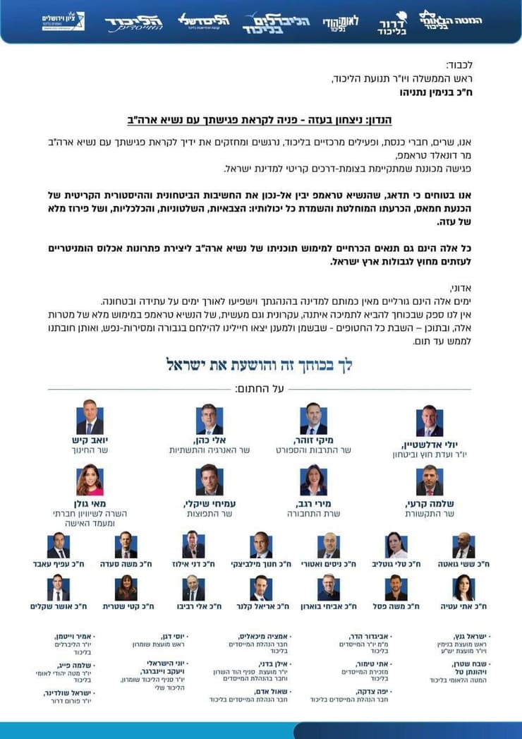 מכתב מחברי כנסת ושרי הליכוד לנתניהו, לפני פגישתו עם טראמפ