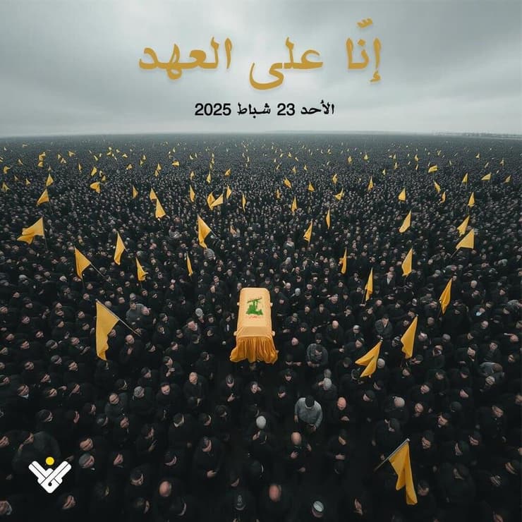 פרסום מועד הלווייתו של חסן נסראללה