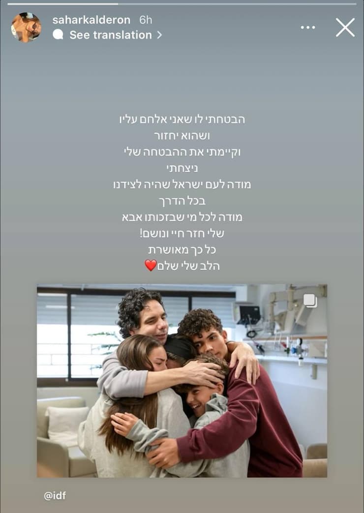 סהר קלדרון בסטורי על אביה עופר שחזר מהשבי