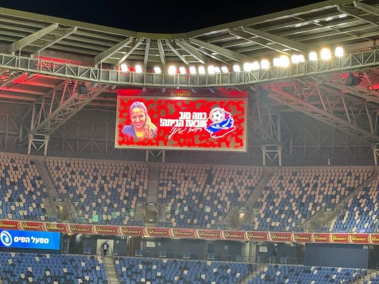 הקהל של הפועל חיפה עם שלט לרומי גונן