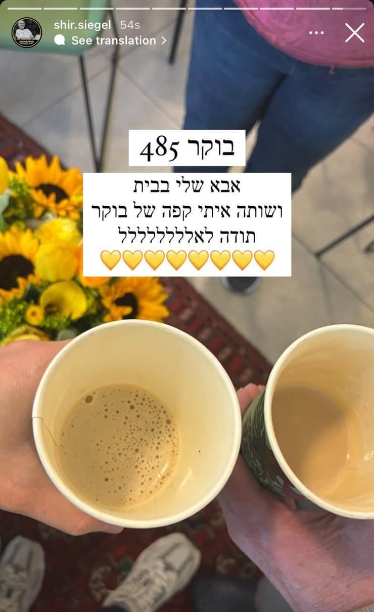 הסטורי של שיר סיגל הסטורי של שיר סיגל בתו של קית' סיגל