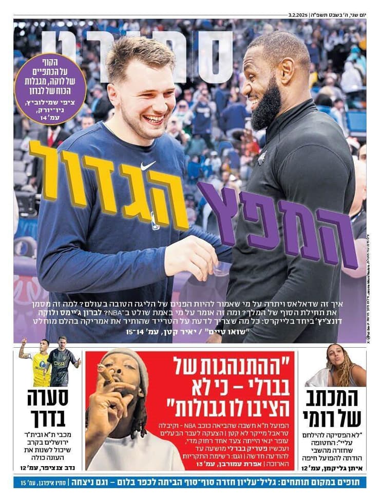 שער מוסף הספורט של "ידיעות אחרונות" הבוקר