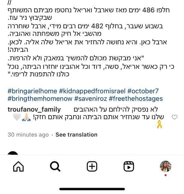ארבל יהוד כותבת באינטסגרם להחזרת אריאל קוניו 