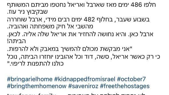 ארבל יהוד כותבת באינטסגרם להחזרת אריאל קוניו 
