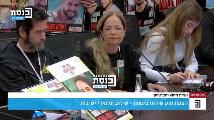 דודתה של ענבר הימן בועדת החוץ והביטחון