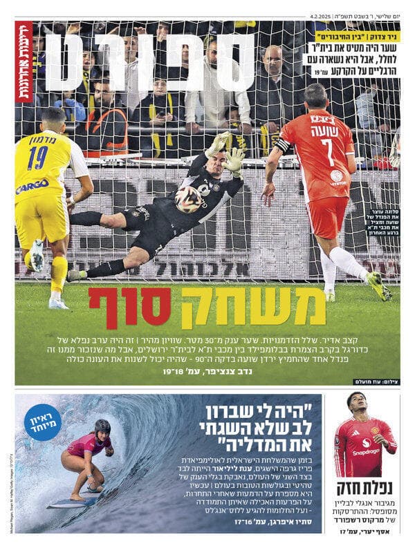 שער מוסף הספורט של "ידיעות אחרונות", הבוקר שער מוסף הספורט של "ידיעות אחרונות", הבוקר