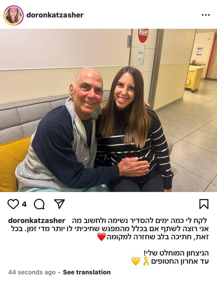 דורון כץ עם גדי מוזס 