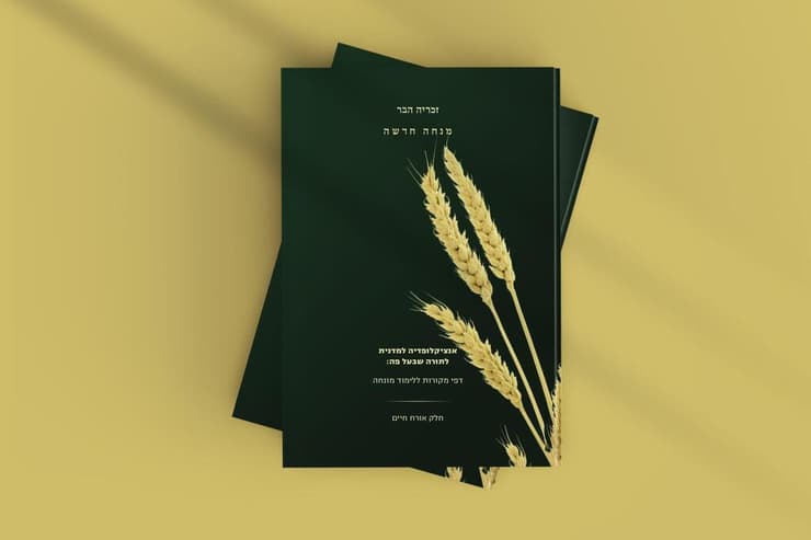הספר של רס"ר (במיל') זכריה פסח הבר, שנפל במלחמה. "תלמיד חכם רציני ביותר היה בינינו ולא היינו מודעים לכך" הספר לזכרו של רס"ר (במיל') זכריה פסח הבר ז"ל