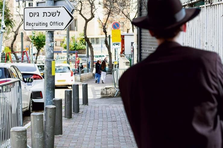 חרדים מגיעים ללשכת הגיוס