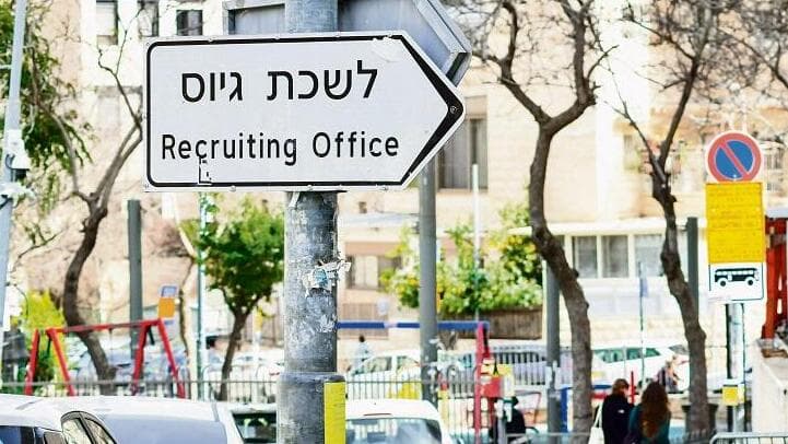 חרדים מגיעים ללשכת הגיוס