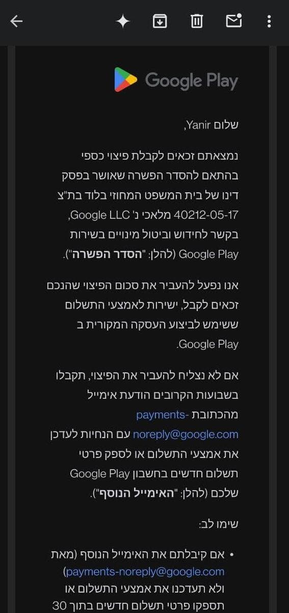 גוגל הודעת פיצוי