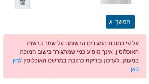ההודעה שמופיעה למי שמגיש בקשה לקבלת מענק מפונים